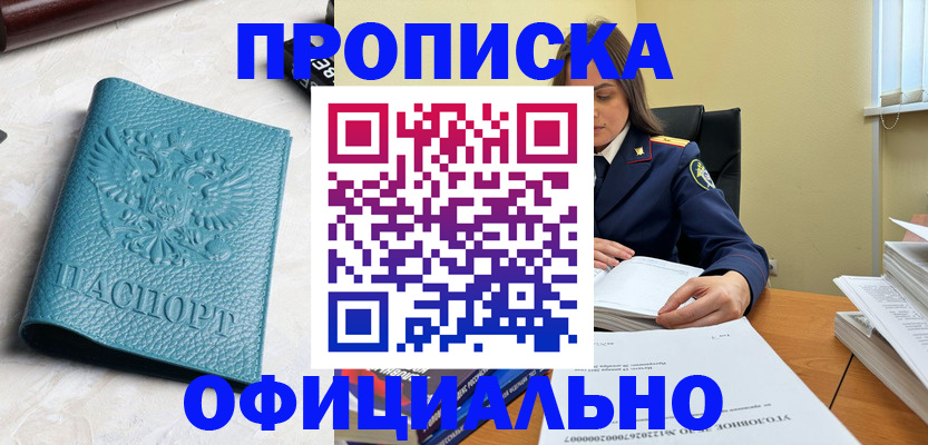 прописка от собственника в Козьмодемьянске